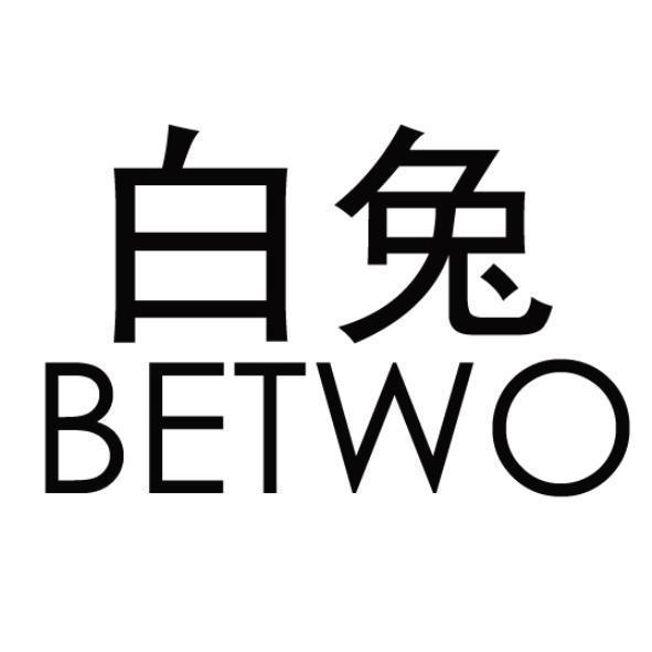 BETWO 白兔