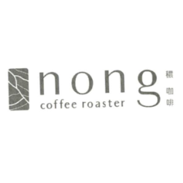 穠咖啡 nong coffee roaster 及圖