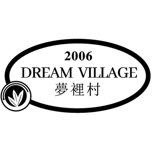 2006 DREAM VILLAGE 夢裡村及圖