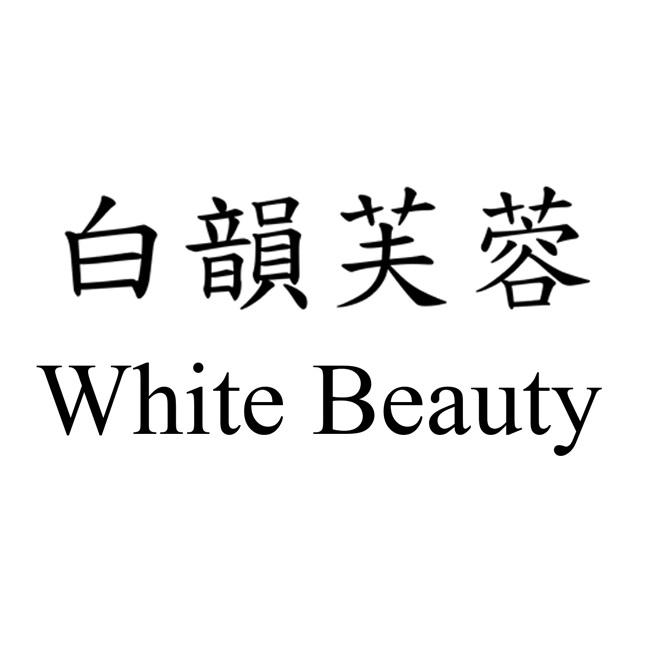 白韻芙蓉White Beauty
