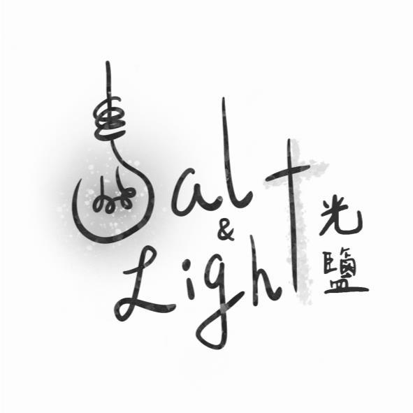 Salt&Light 光鹽及圖