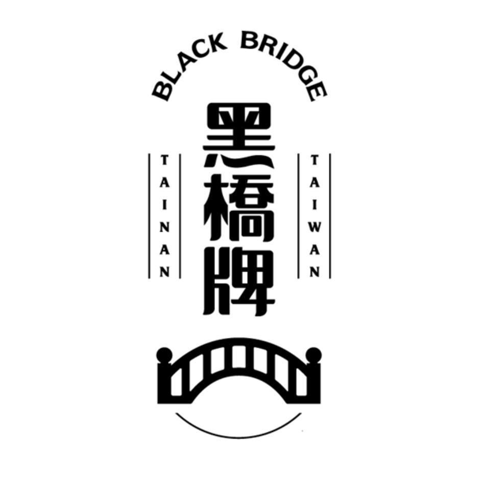 黑橋牌BLACK BRIDGE TAIWAN TAINAN及圖