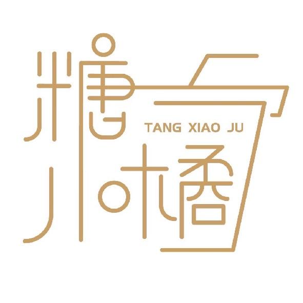 糖小橘TANG XIAO JU及圖