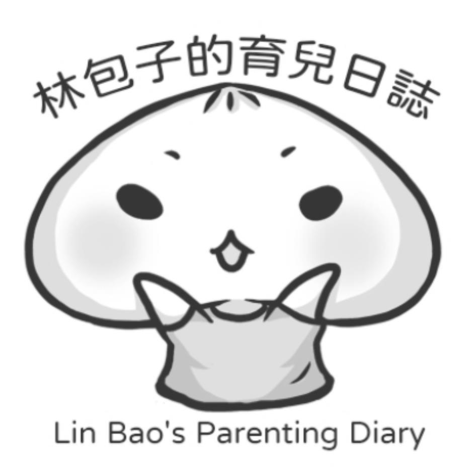林包子的育兒日誌Lin Bao's Parenting Diary及圖