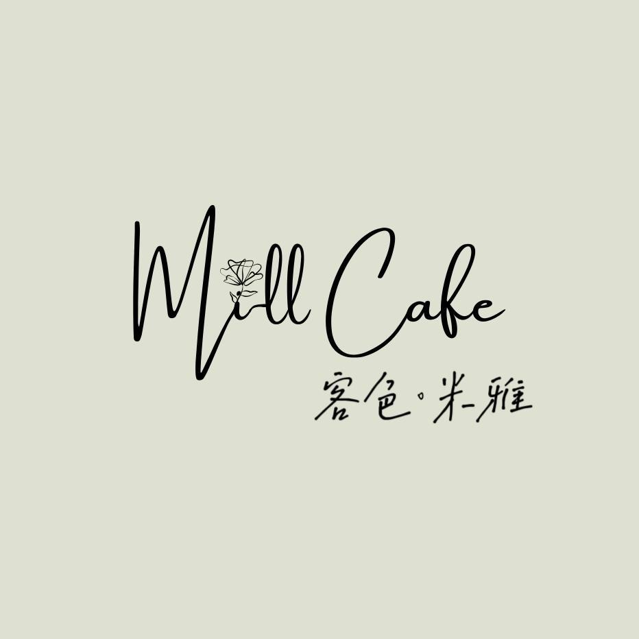 客色．米雅 Mill Cafe 及圖