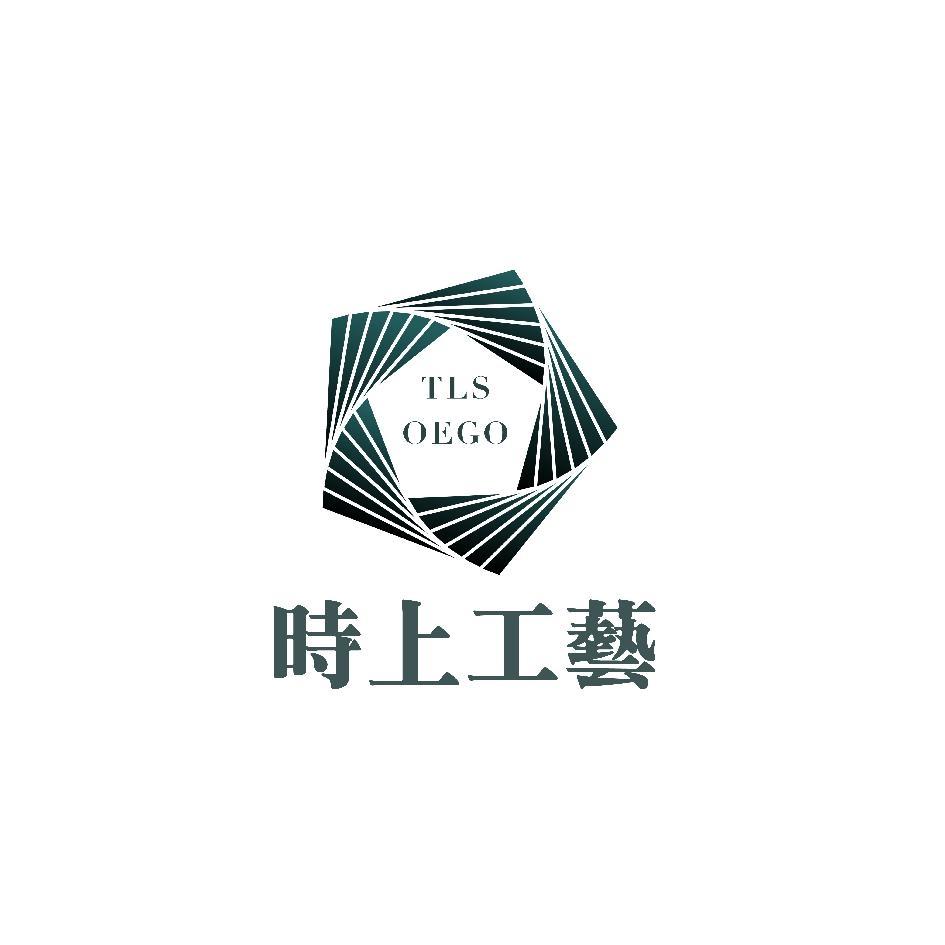 時上工藝TLS OEGO及圖