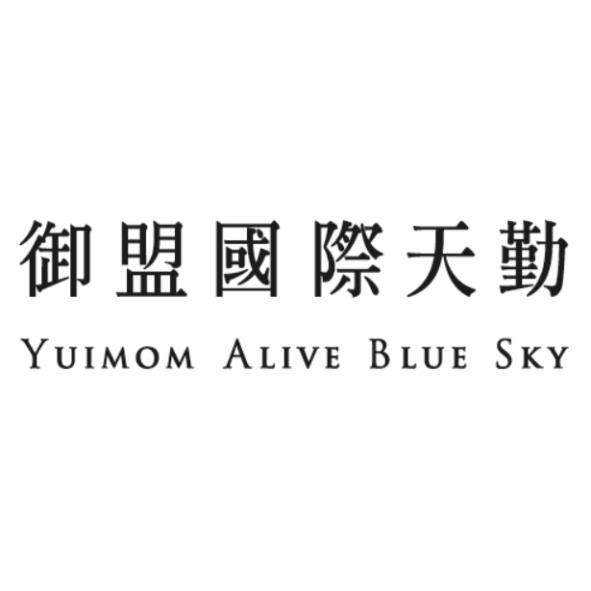 御盟國際天勤YUIMOM ALIVE BLUE SKY