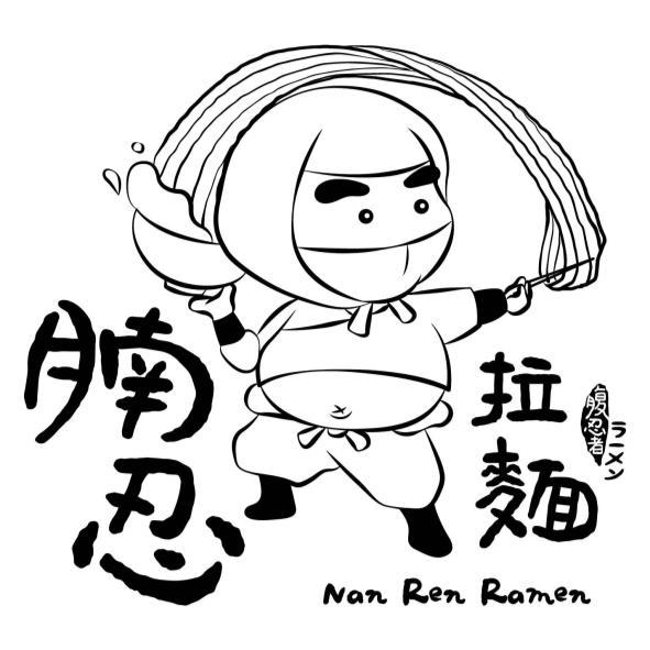 腩忍拉麵Nan Ren Ramen腹忍者ラーメン及圖