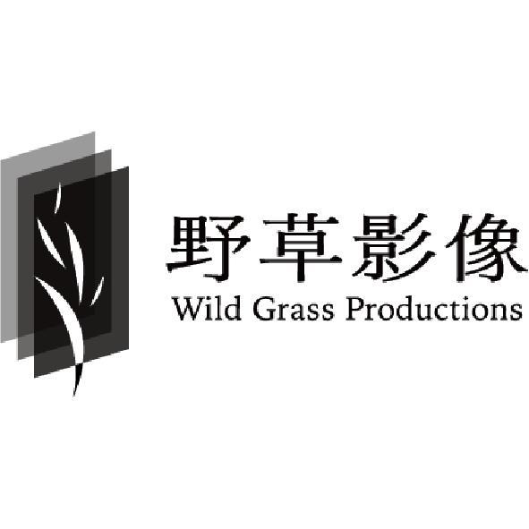野草影像Wild Grass Productions及圖