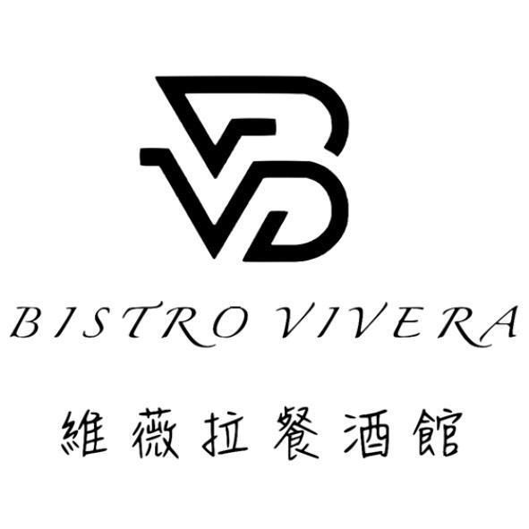 維薇拉餐酒館BISTRO VIVERA及圖