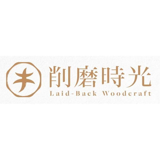 削磨時光Laid Back Woodcraft 及圖