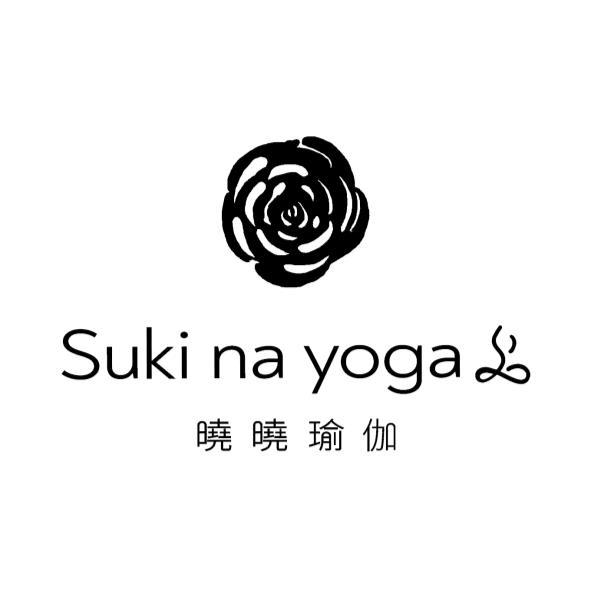 曉曉瑜伽Suki na yoga及圖