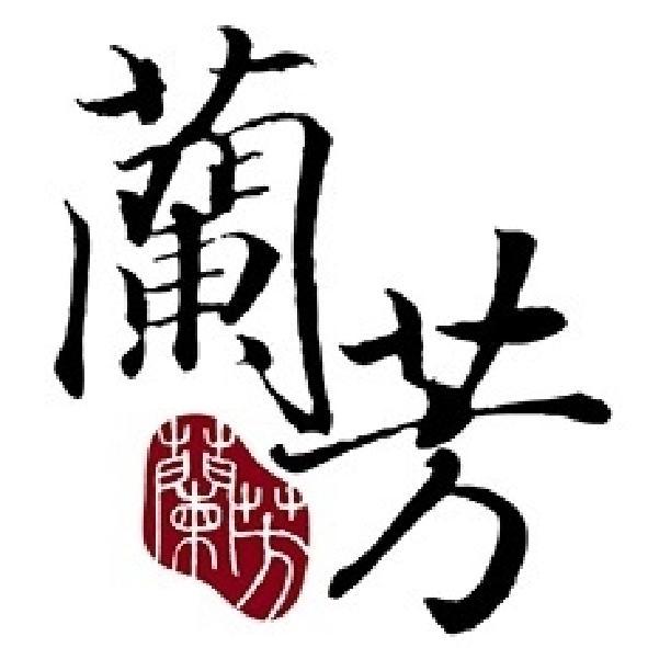 蘭芳