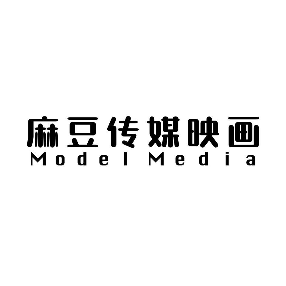 麻豆傳媒映畫(簡體字)Model Media