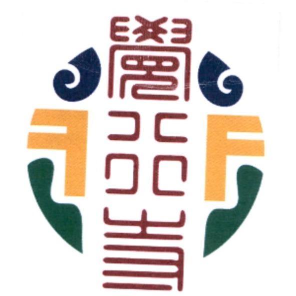 覺行寺設計字及圖