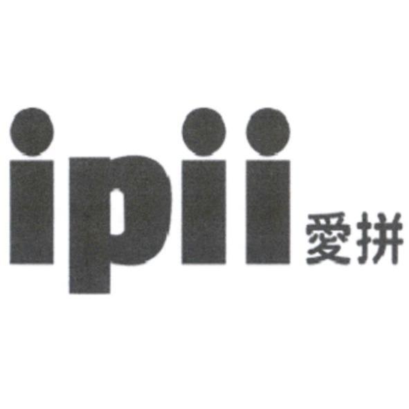 ipii 及愛拼設計字
