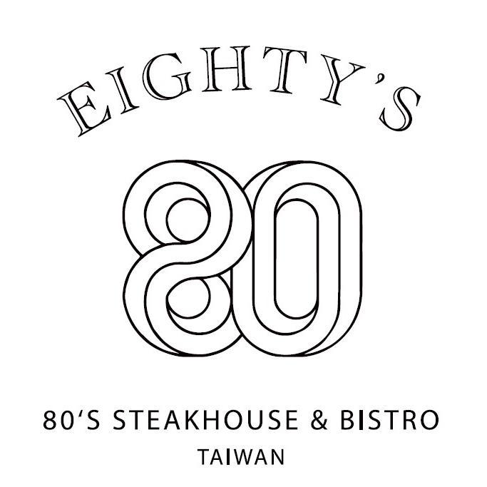 EIGHTY' S 80'S STEAKHOUSE & BISTRO TAIWAN及圖