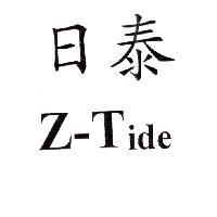 日泰Z-Tide
