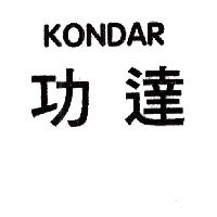 昶碩有限公司 功達KONDAR