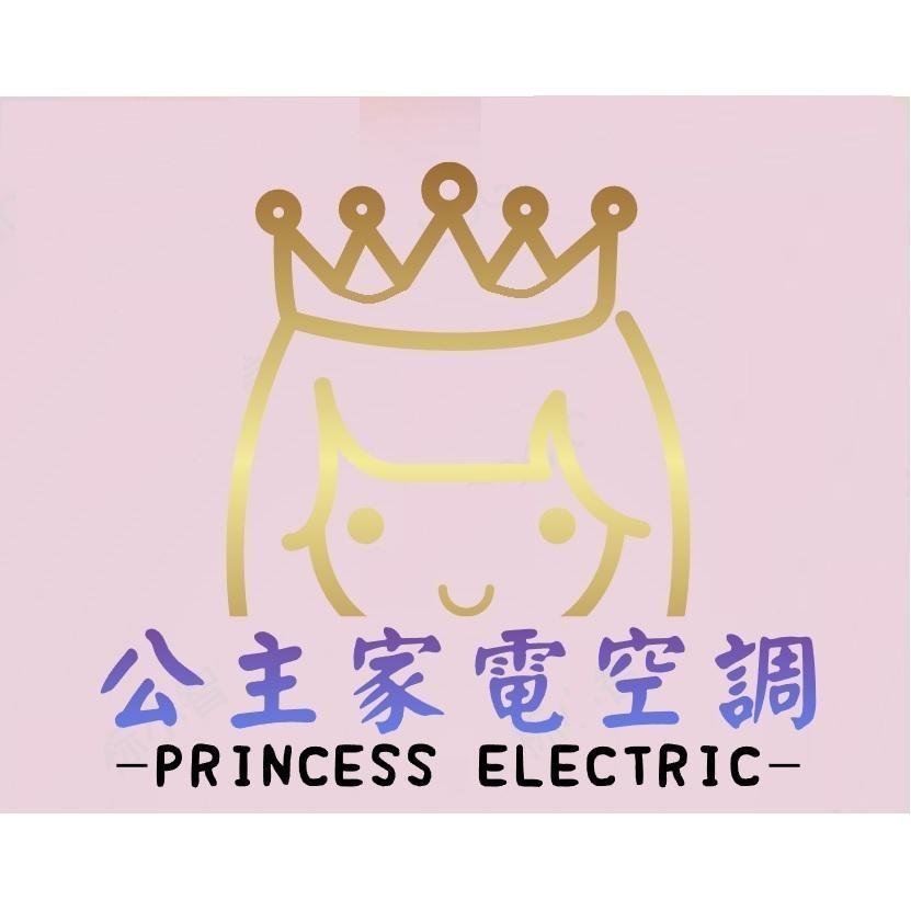 公主家電空調PRINCESS ELECTRIC及圖