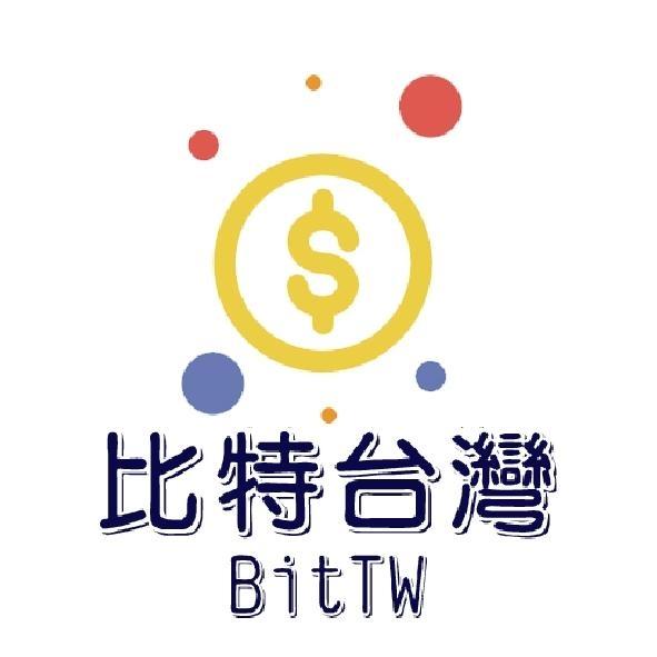 比特台灣 BitTW 及圖