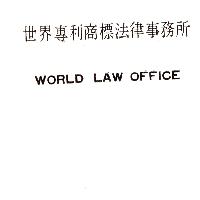 世界WORLD