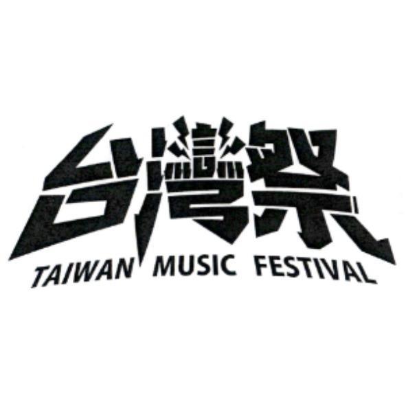 台灣祭 TAIWAN MUSIC FESTIVAL 及圖