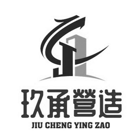 玖承營造JIU CHENG YING ZAO及圖