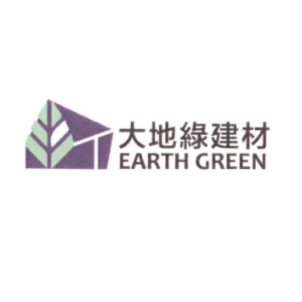 大地綠建材 EARTH GREEN 及設計圖