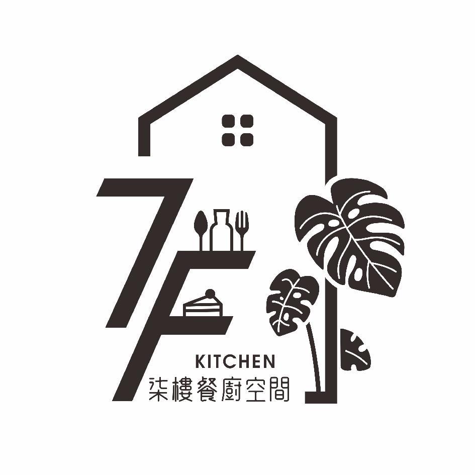 7F KITCHEN柒樓餐廚空間及圖