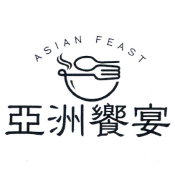 亞洲饗宴 ASIAN FEAST 及圖