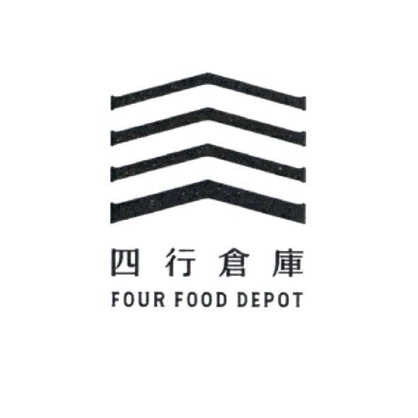 四行倉庫 FOUR FOOD DEPOT 及圖