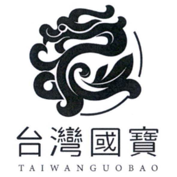 台灣國寶TAIWANGUOBAO及圖