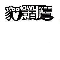 貓頭鷹OWL設計圖(一)
