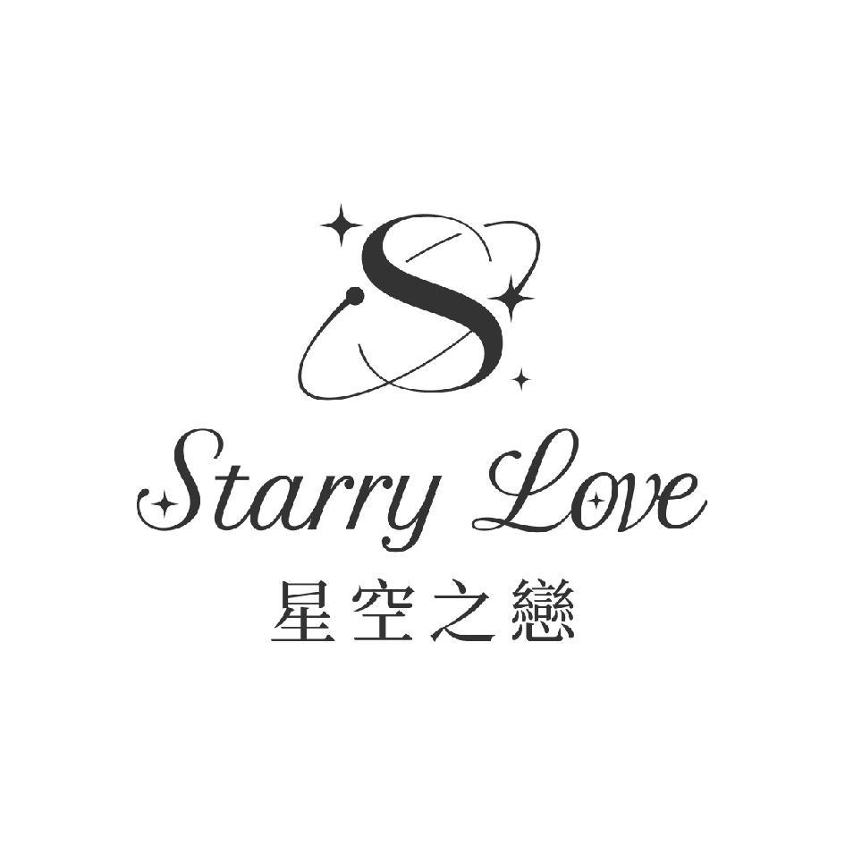 S Starry Love星空之戀及圖