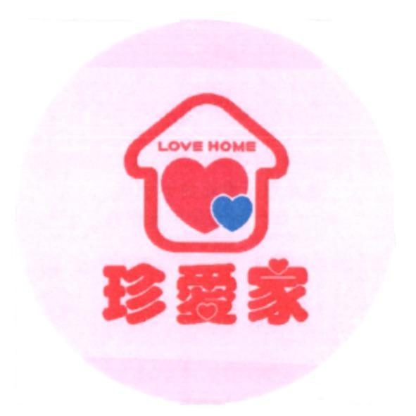LOVE HOME珍愛家及圖