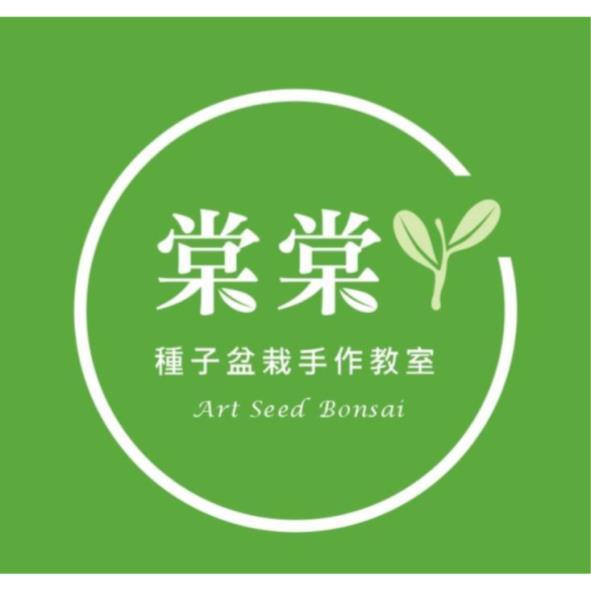 棠棠種子盆栽手作教室Art Seed Bonsai及圖