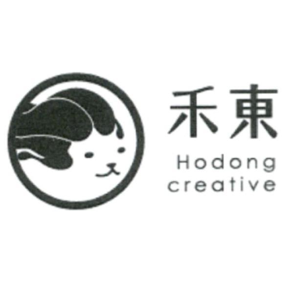 禾東 Hodong Creative 及圖