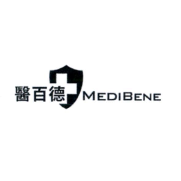 醫百德 MEDIBENE 及圖