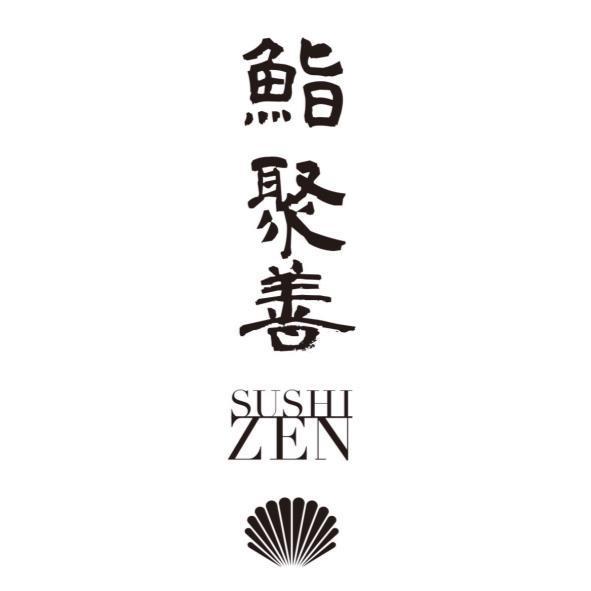 鮨聚善SUSHI ZEN及圖