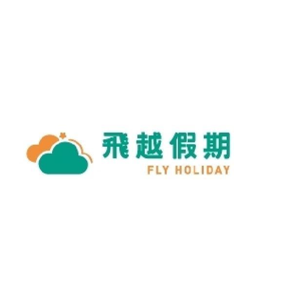 飛越假期 FLY HOLIDAY及圖