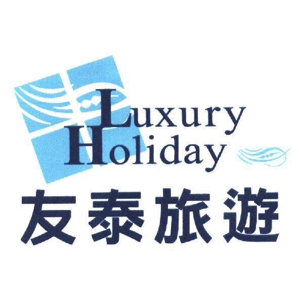 Luxury Holiday 友泰旅遊及圖