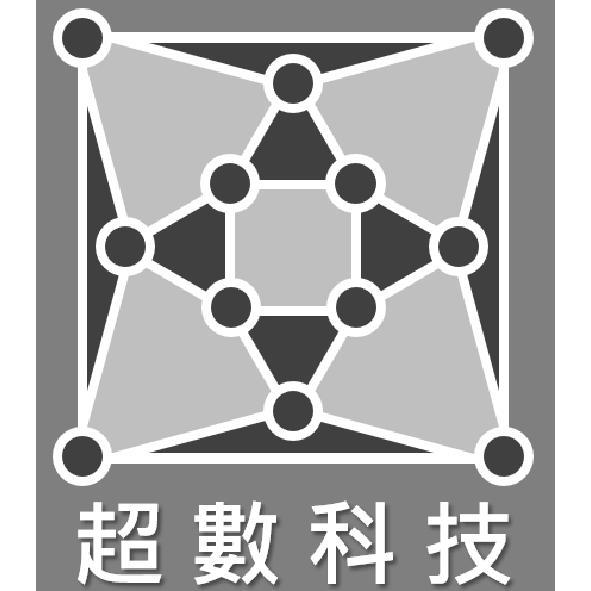 超數科技及圖