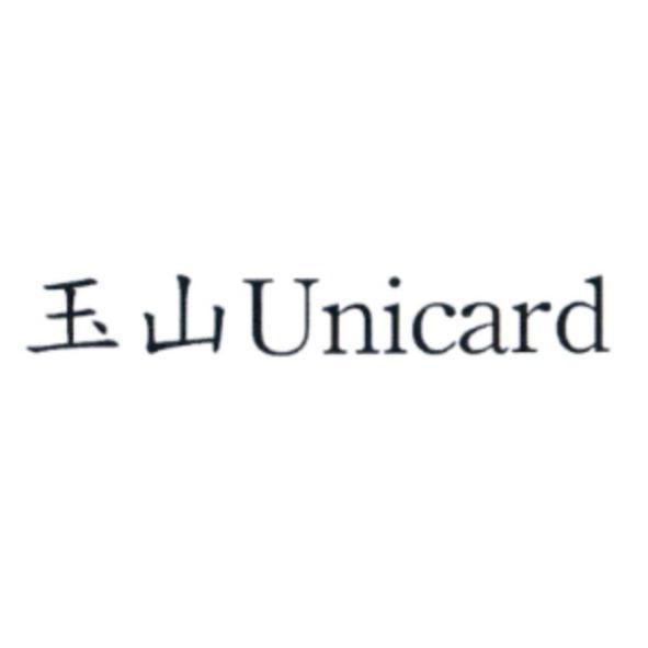 玉山 Unicard （一）