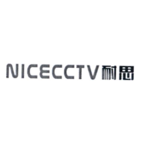 NICECCTV 耐思
