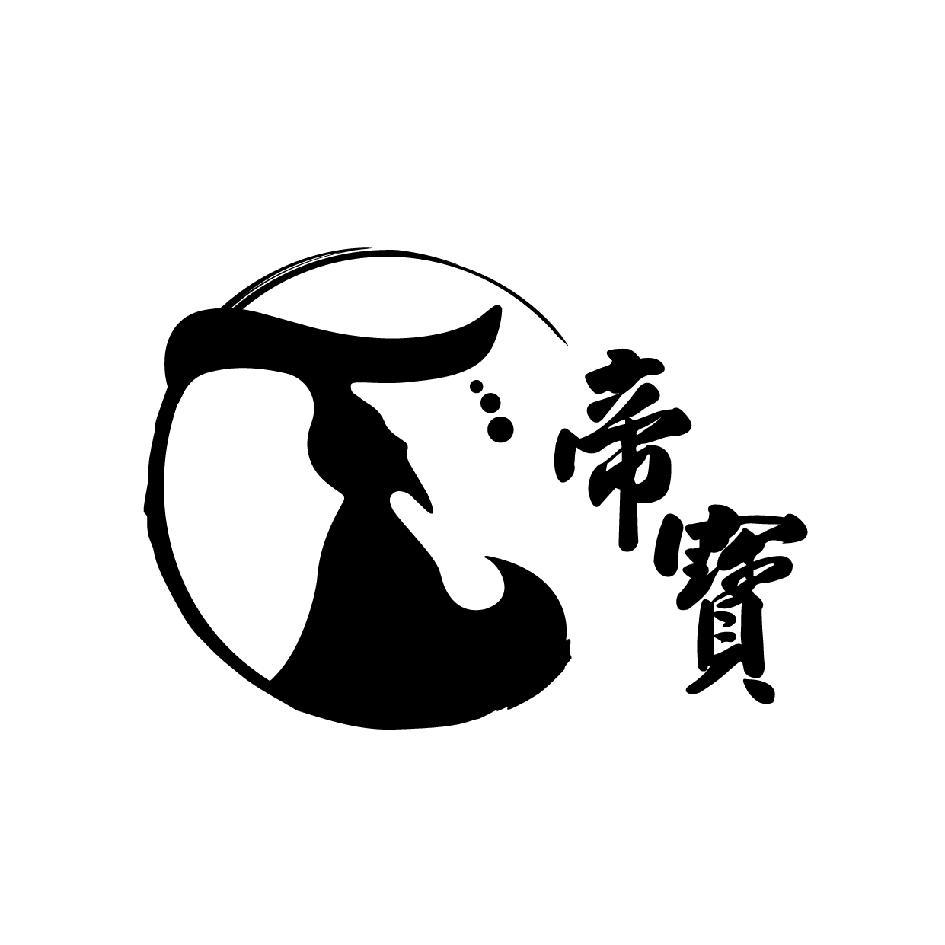 帝寶及圖