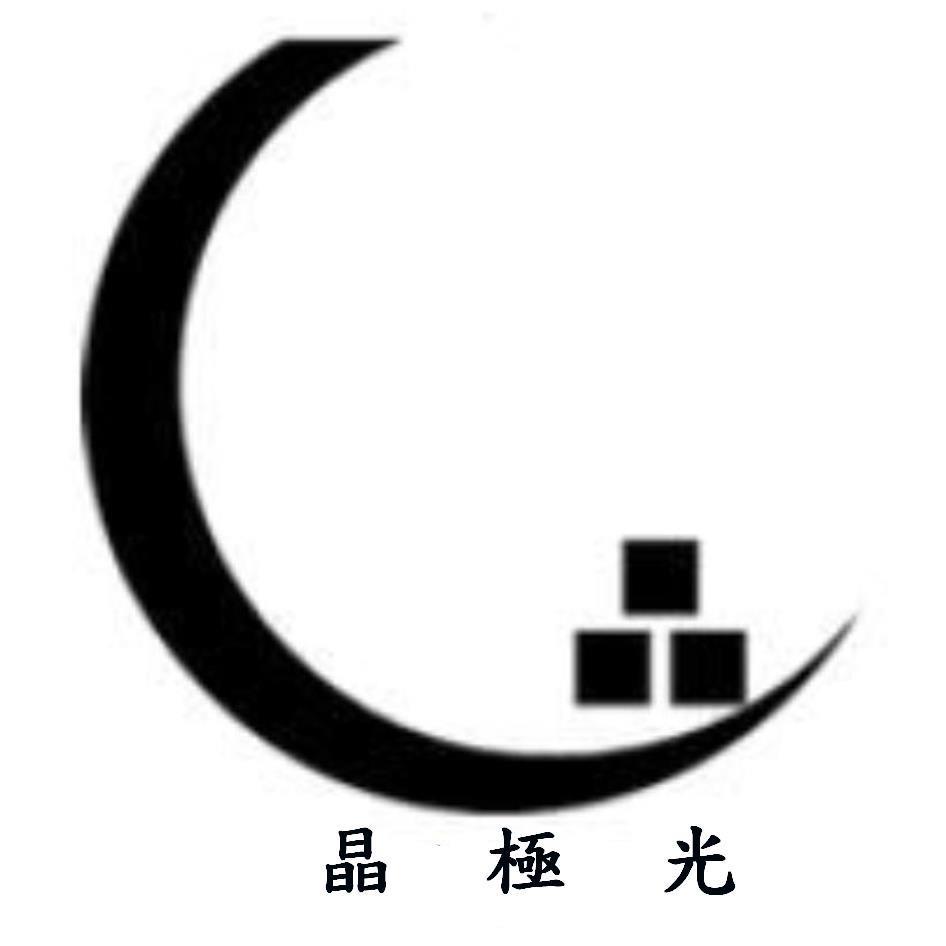 晶極光及圖