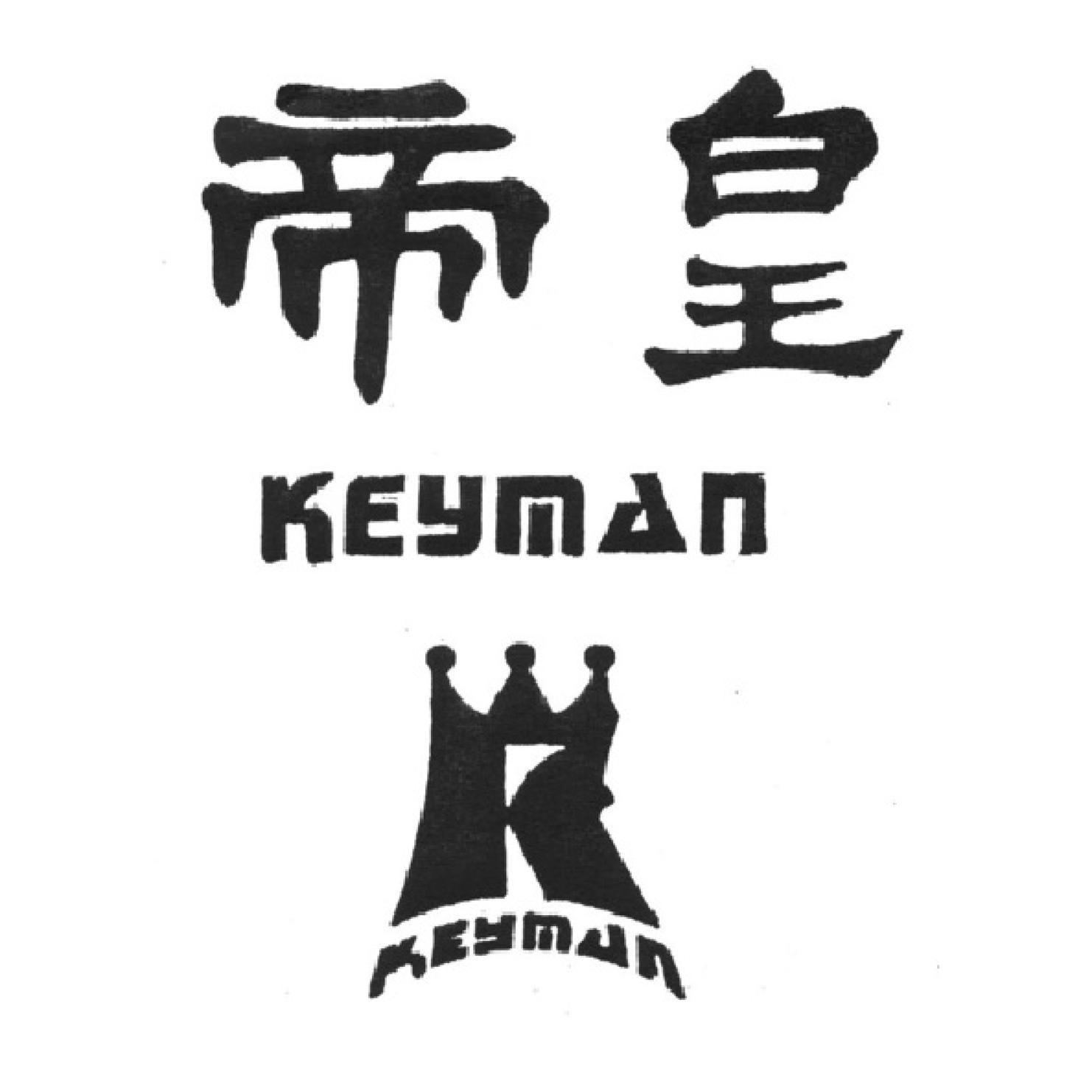 帝皇KEYMAN及圖
