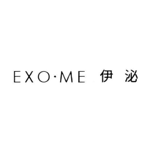 EXO ME 伊泌