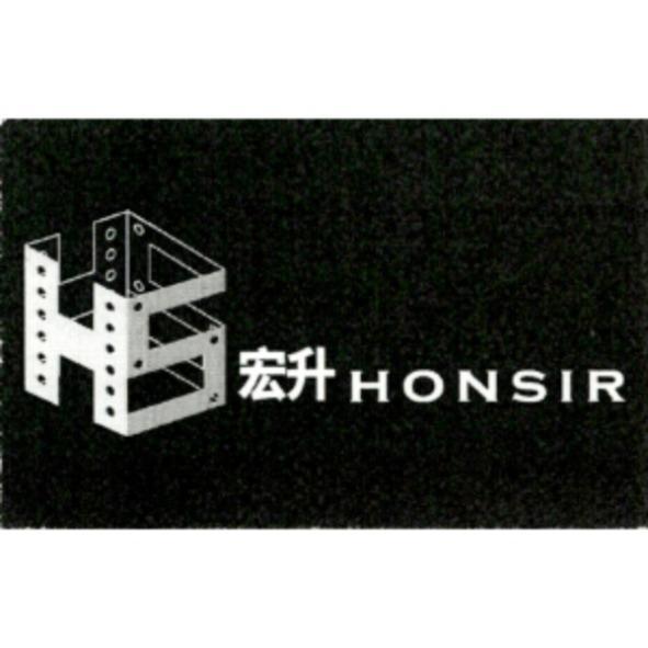 HS 設計圖　宏升 HONSIR